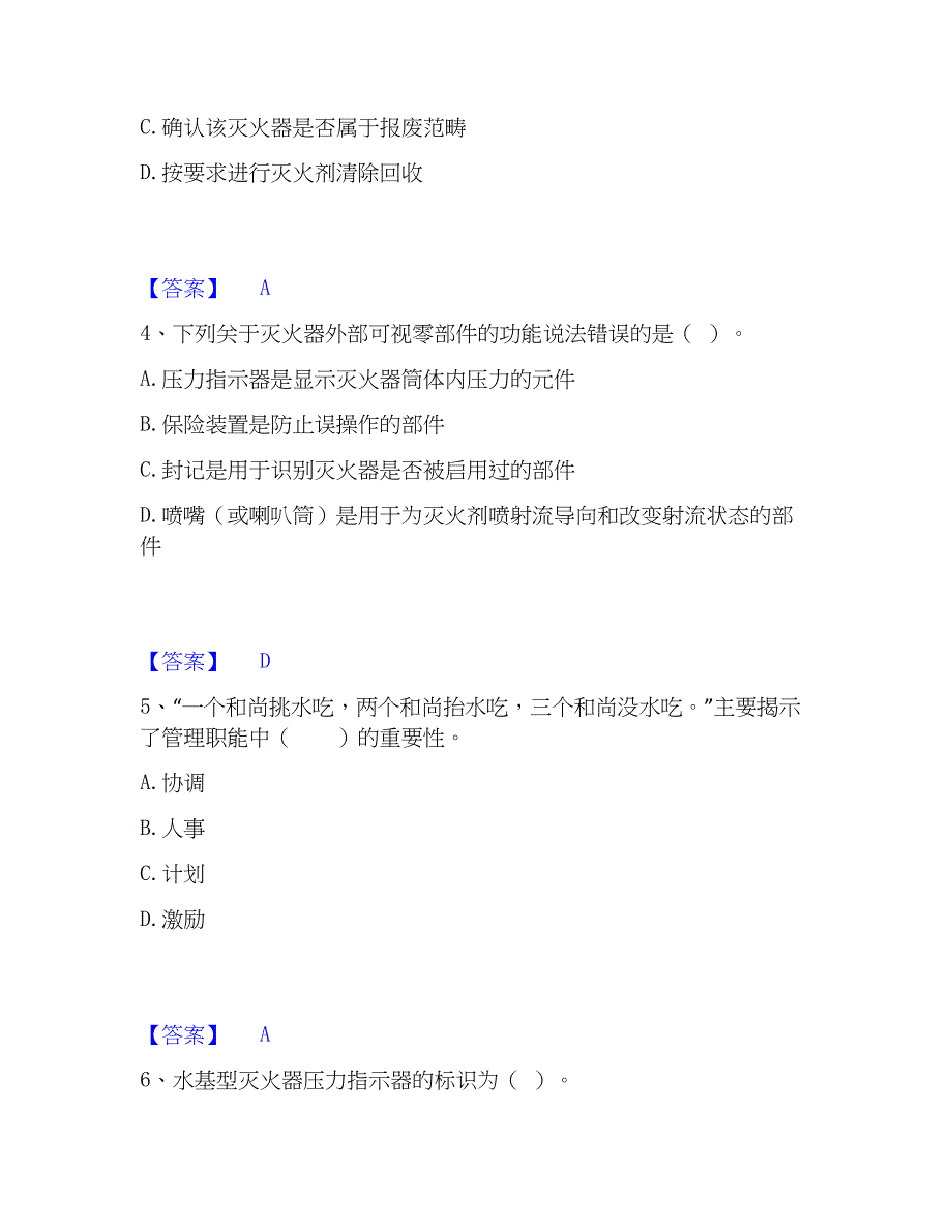 2023年军队文职人员招聘之军队文职管理学真题精选附答案_第2页