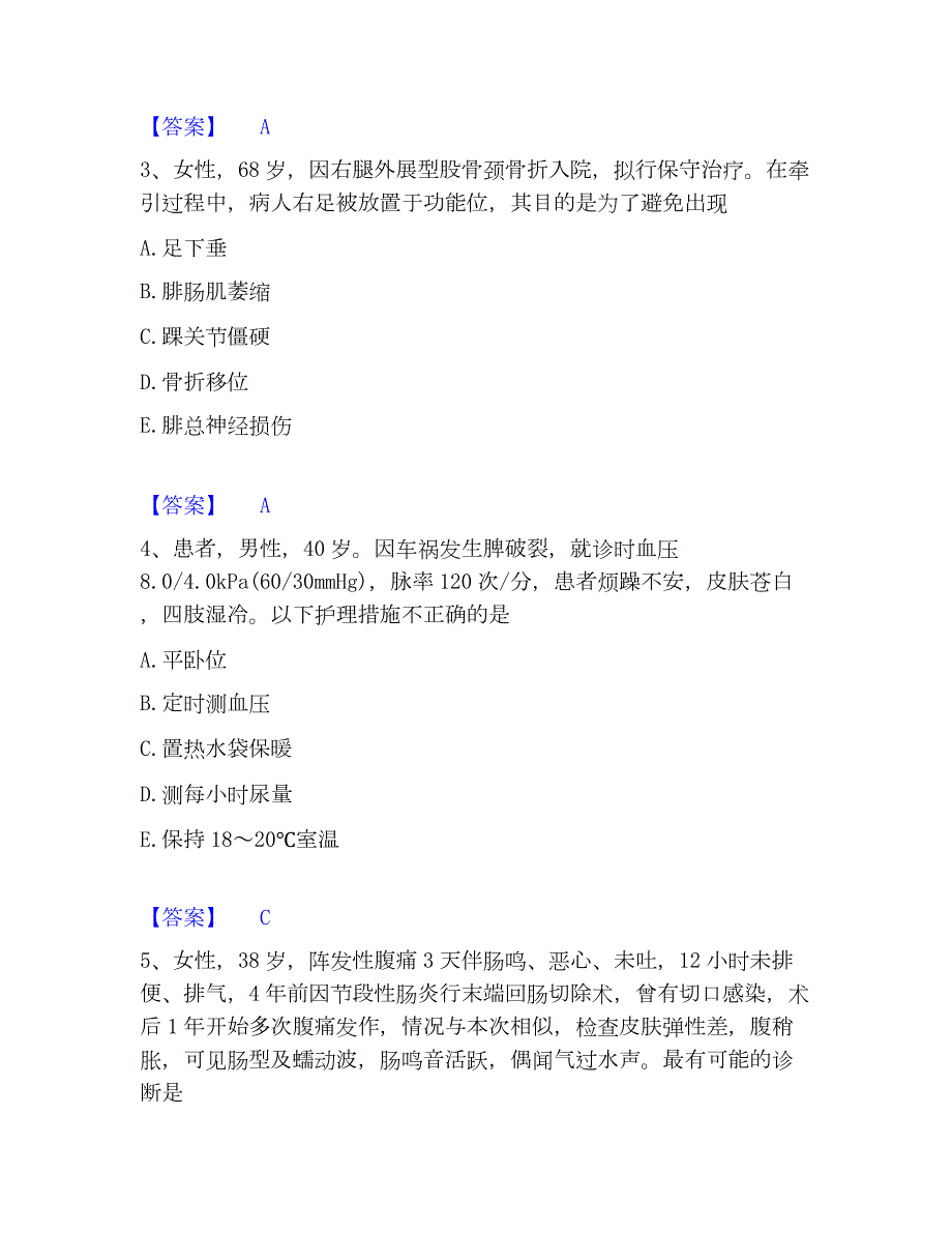 2022-2023年护师类之外科护理主管护师能力检测试卷B卷附答案_第2页