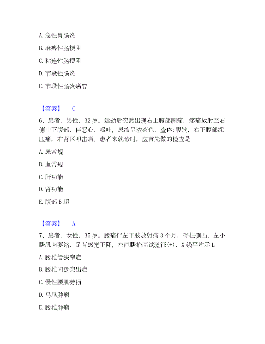 2022-2023年护师类之外科护理主管护师能力检测试卷B卷附答案_第3页