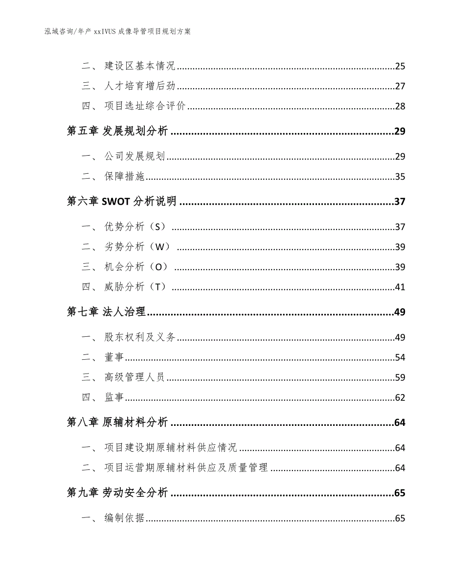 年产xxIVUS成像导管项目规划方案_模板范本_第2页