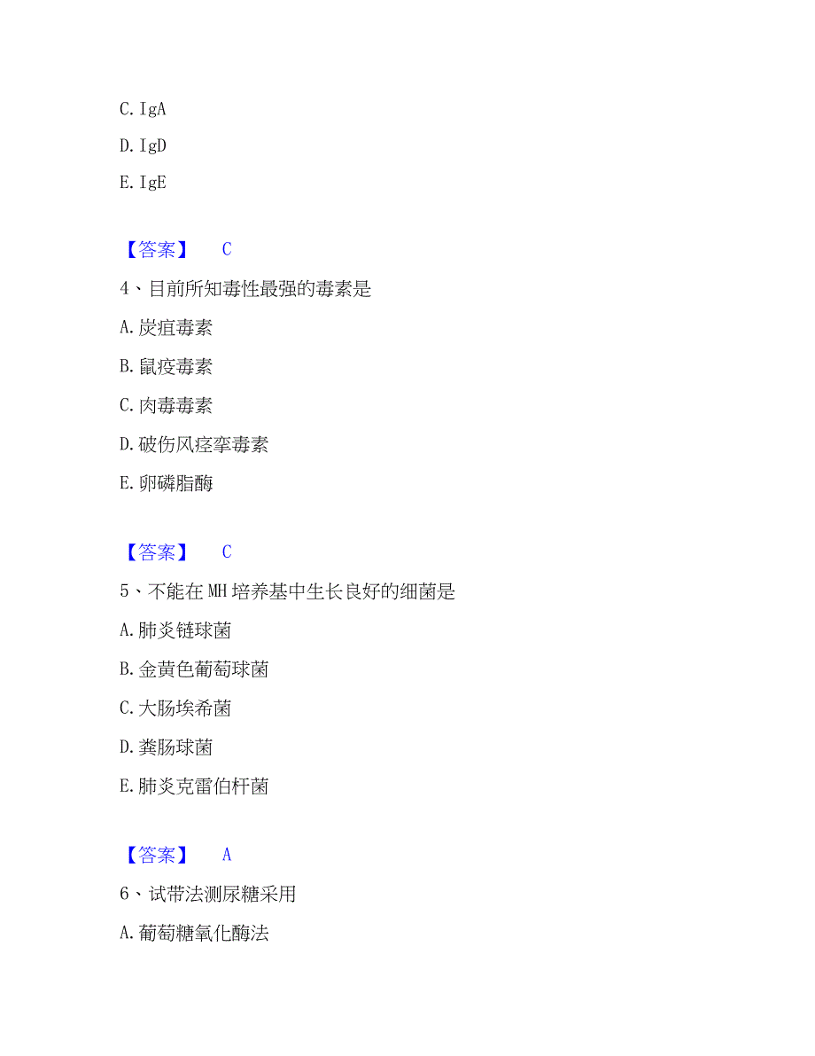 2023年检验类之临床医学检验技术（士）高分题库附精品答案_第2页