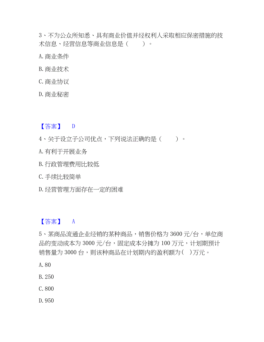 2023年高级经济师之工商管理模拟题库及答案下载_第2页