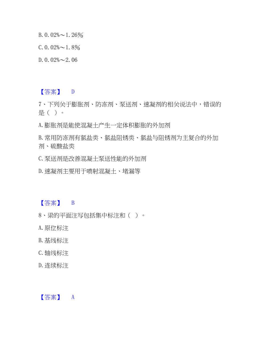 2023年质量员之土建质量基础知识自测模拟预测题库(名校卷)_第3页