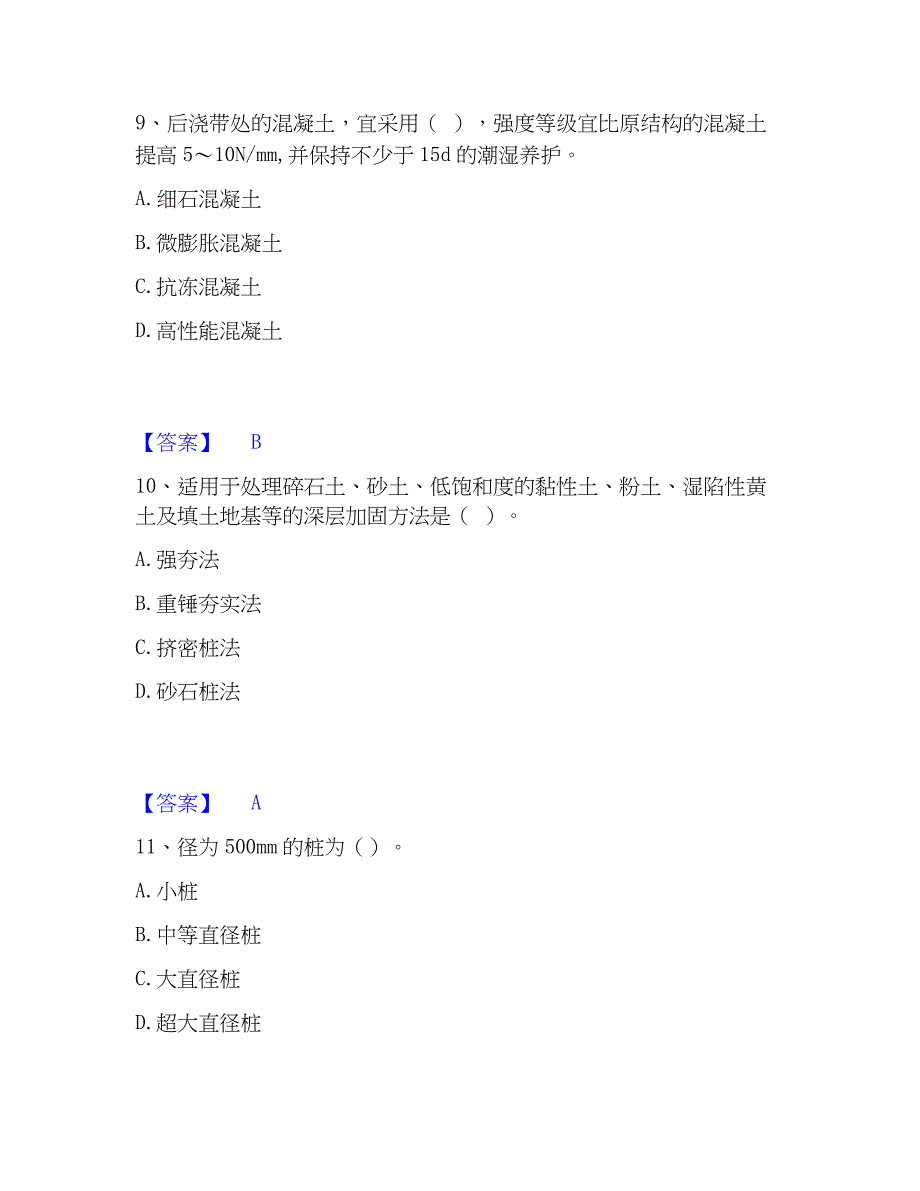 2023年质量员之土建质量基础知识自测模拟预测题库(名校卷)_第4页