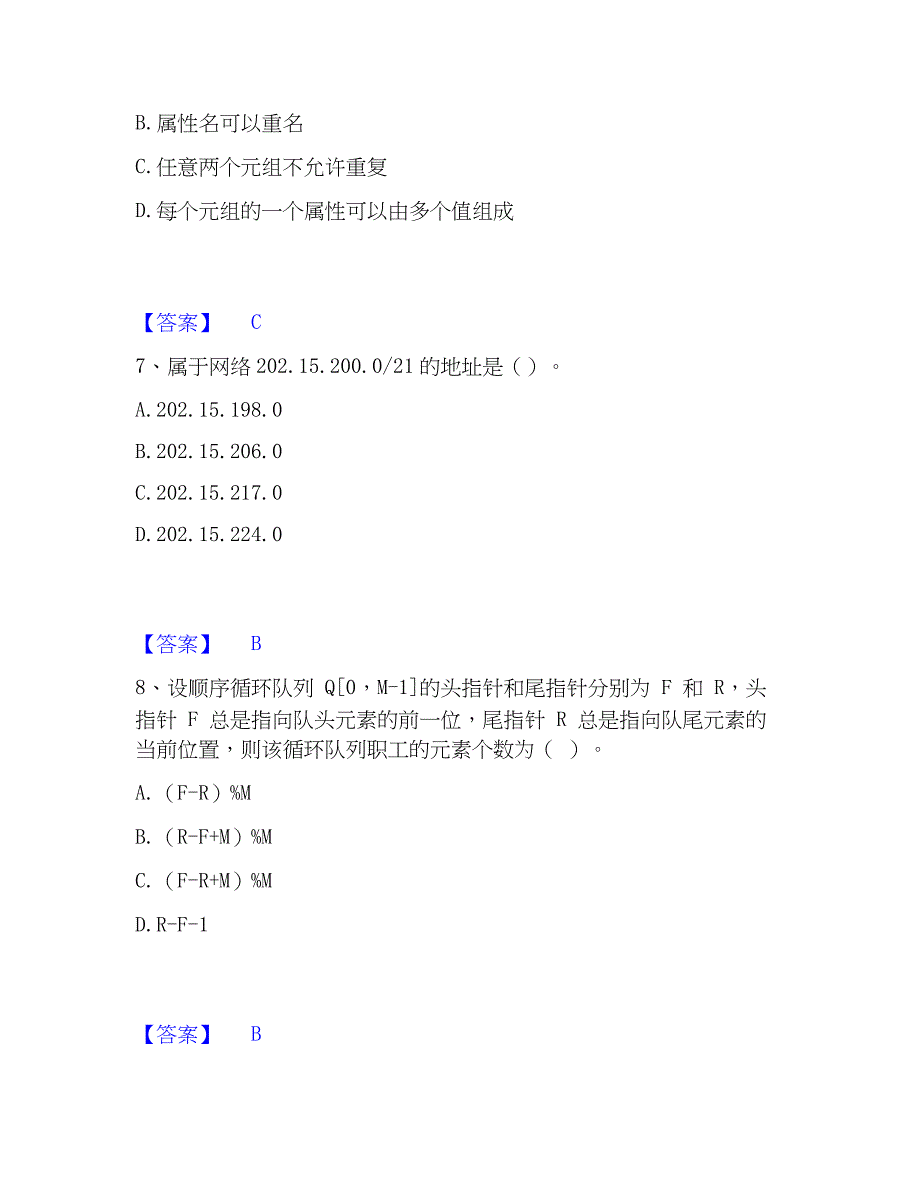 2023年国家电网招聘之电网计算机真题练习试卷A卷附答案_第3页