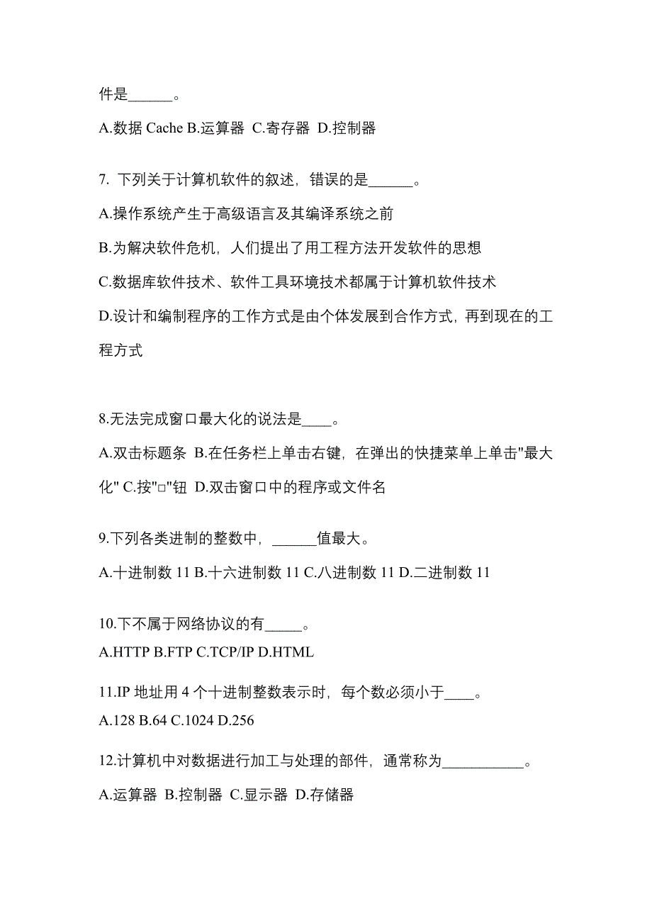 安徽省宣城市成考专升本考试2022年计算机基础模拟试卷二_第2页