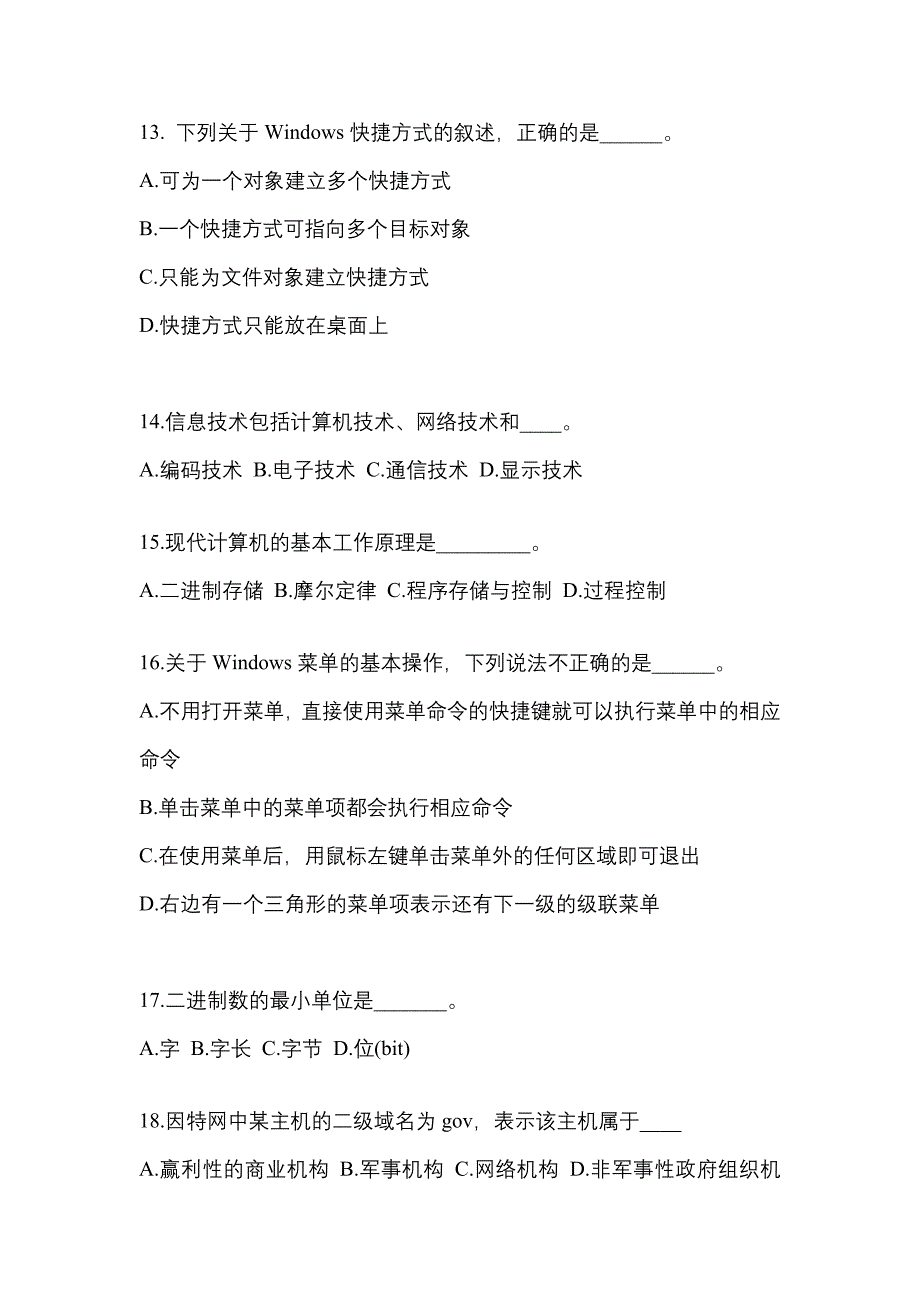 安徽省宣城市成考专升本考试2022年计算机基础模拟试卷二_第3页