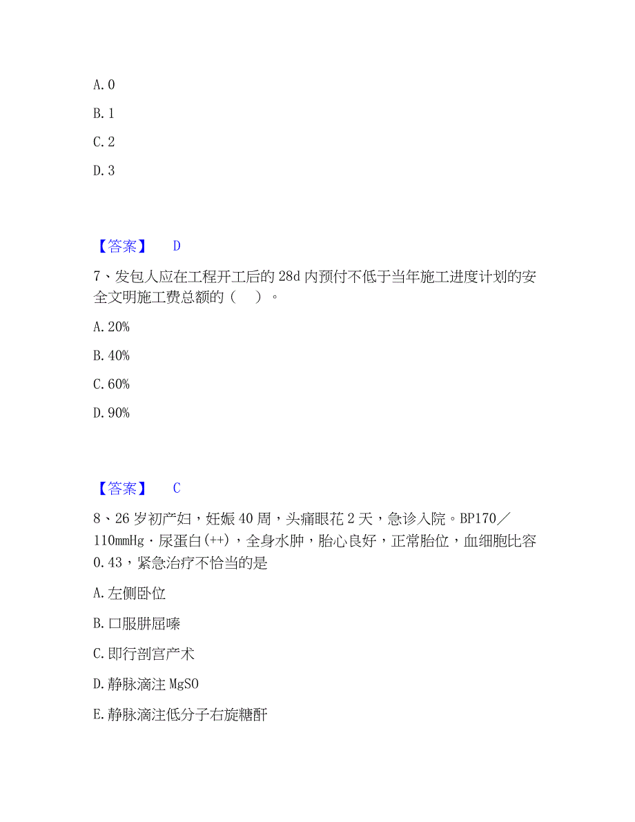 2023年二级造价工程师之安装工程建设工程计量与计价实务模拟题库及答案下载_第3页