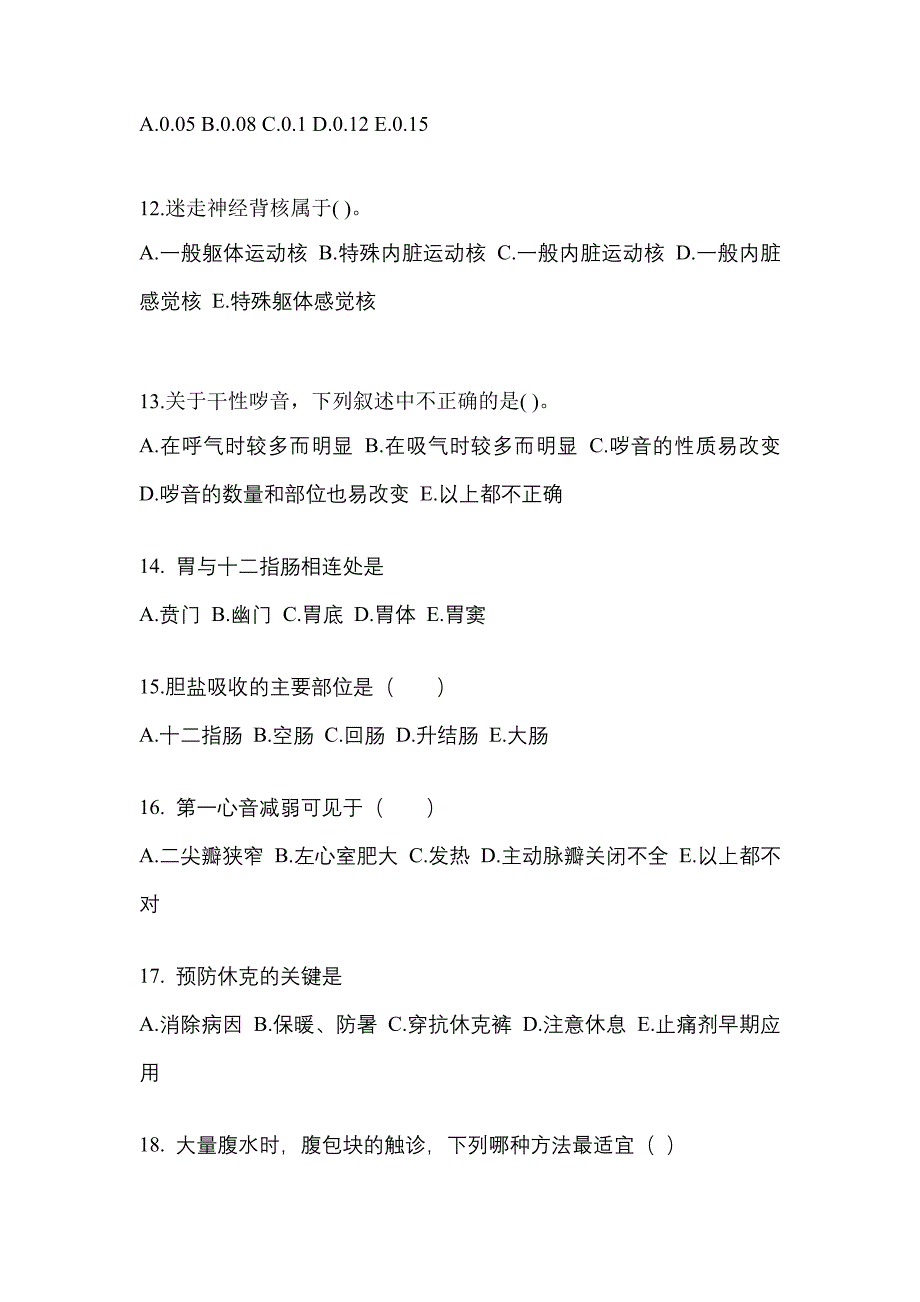 山西省晋城市成考专升本考试2022年医学综合模拟练习题三及答案_第3页