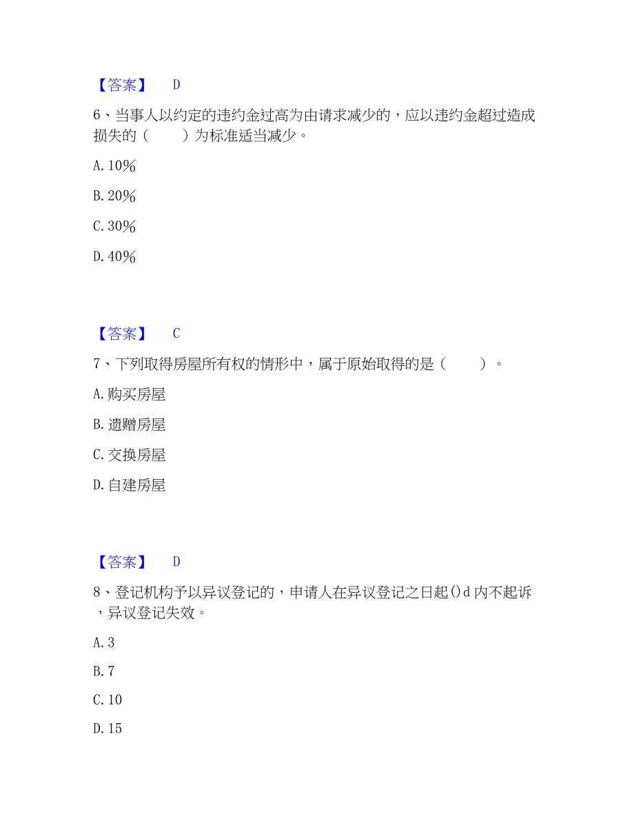 2023年房地产经纪人之房地产交易制度通关考试题库带答案解析_第3页