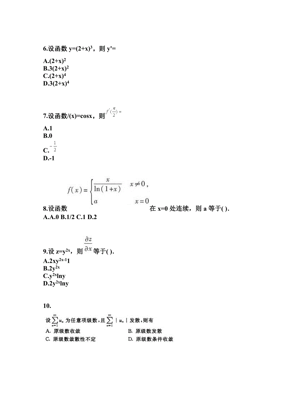 四川省攀枝花市成考专升本考试2022-2023年高等数学一自考测试卷附答案_第2页