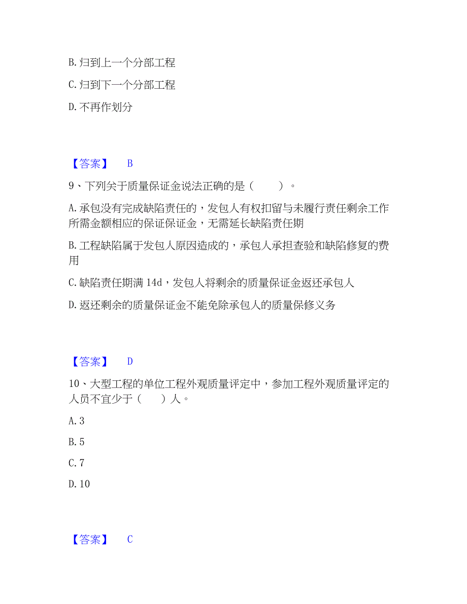 2023年监理工程师之水利工程目标控制模考预测题库(夺冠系列)_第4页