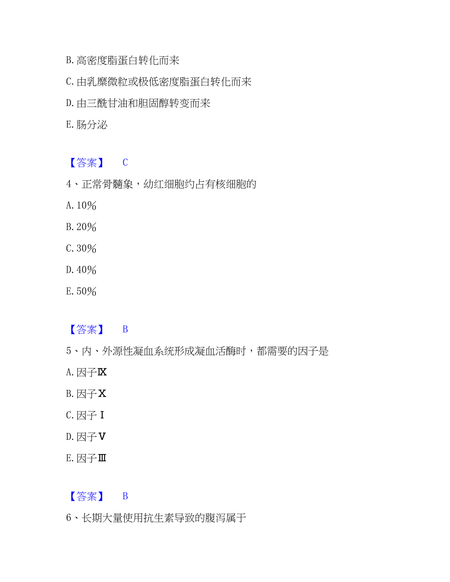 2023年检验类之临床医学检验技术（师）提升训练试卷A卷附答案_第2页