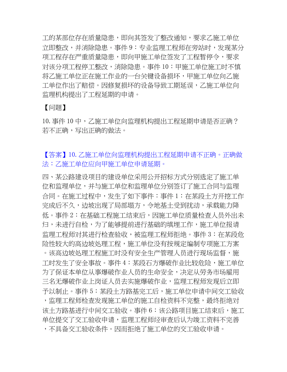 2023年监理工程师之交通工程监理案例分析题库练习试卷A卷附答案_第4页