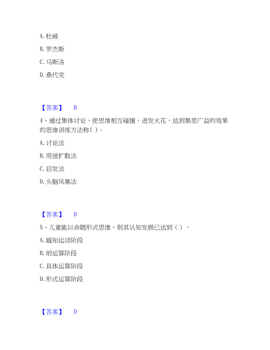 2023年教师资格之小学教育学教育心理学自我检测试卷B卷附答案_第2页