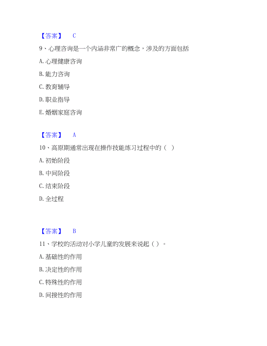 2023年教师资格之小学教育学教育心理学自我检测试卷B卷附答案_第4页