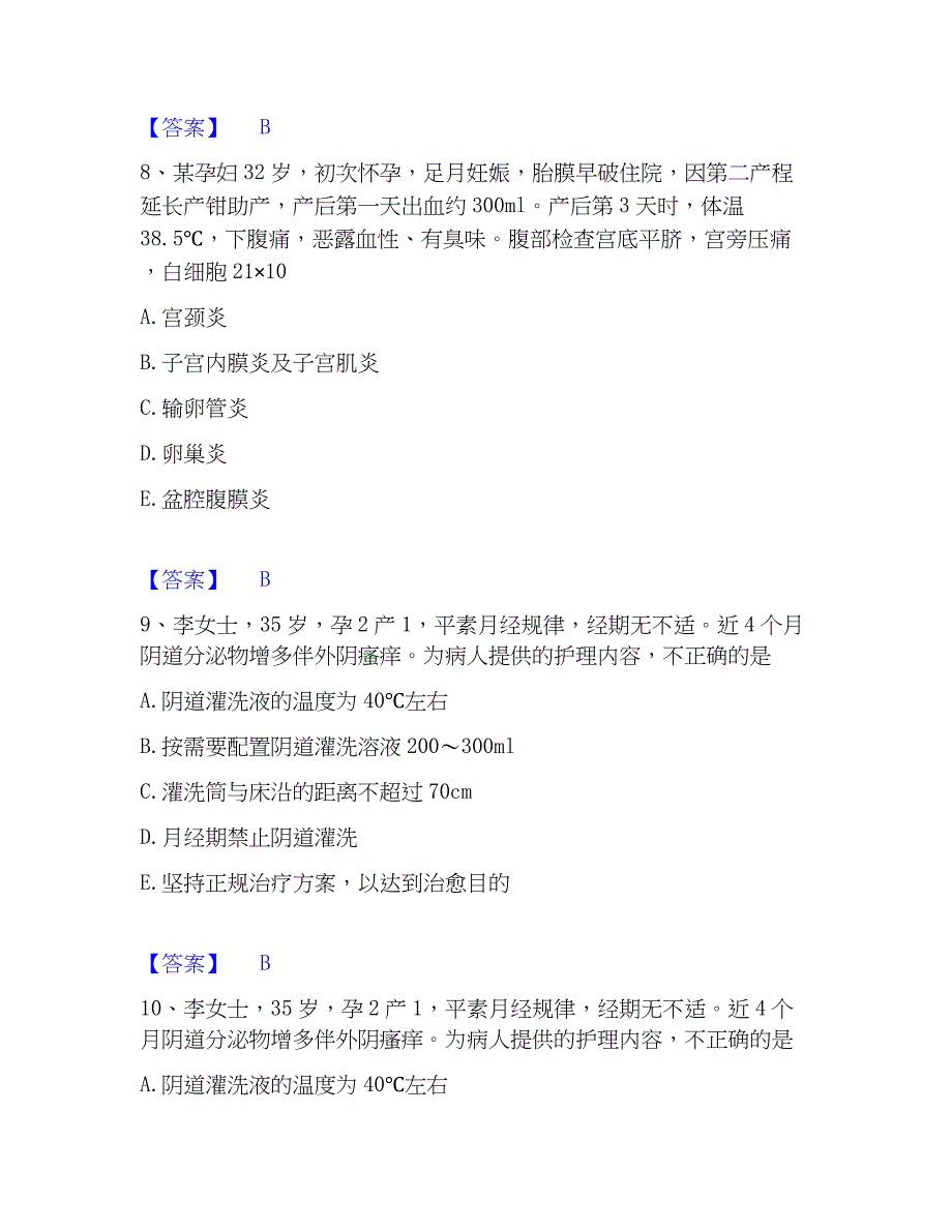 2022-2023年护师类之妇产护理主管护师考前冲刺试卷A卷含答案_第4页