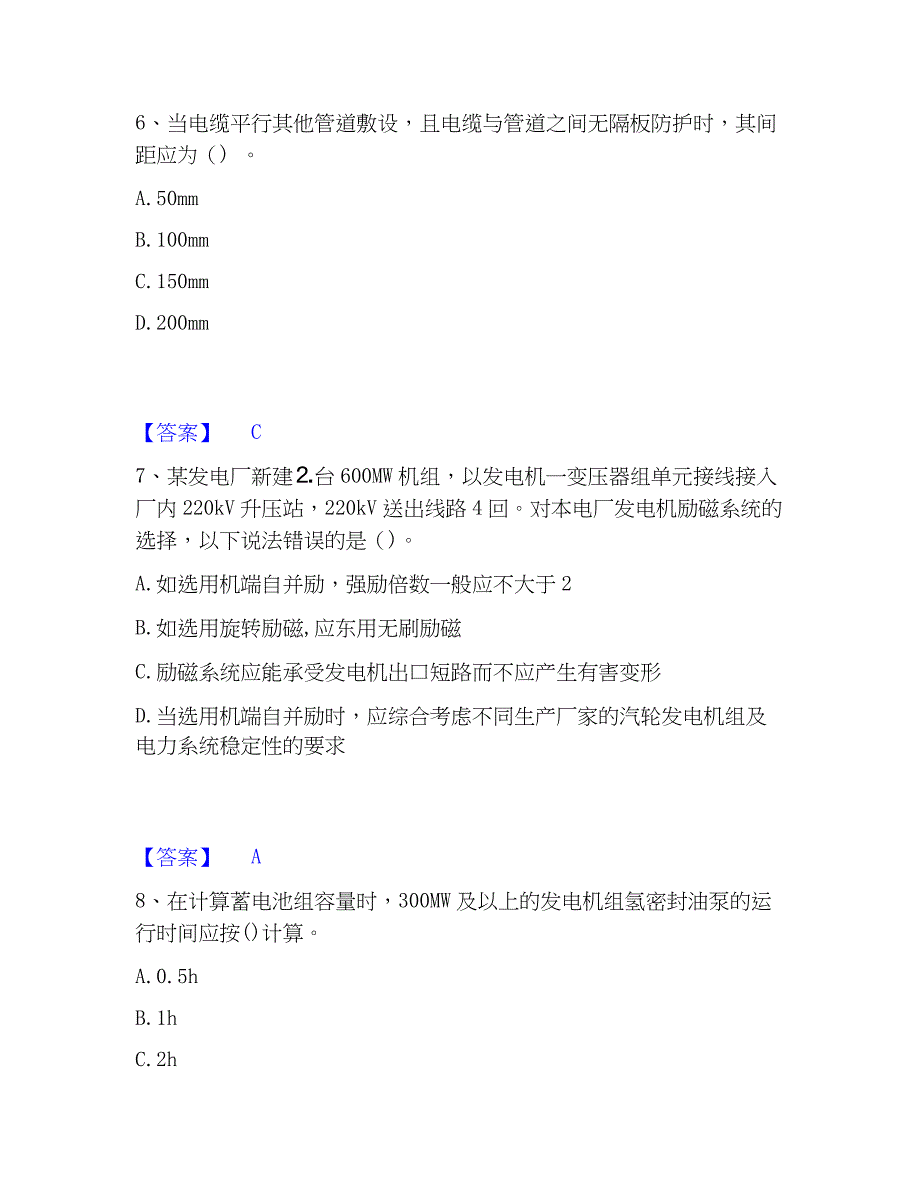 2023年注册工程师之专业基础通关试题库(有答案)_第3页