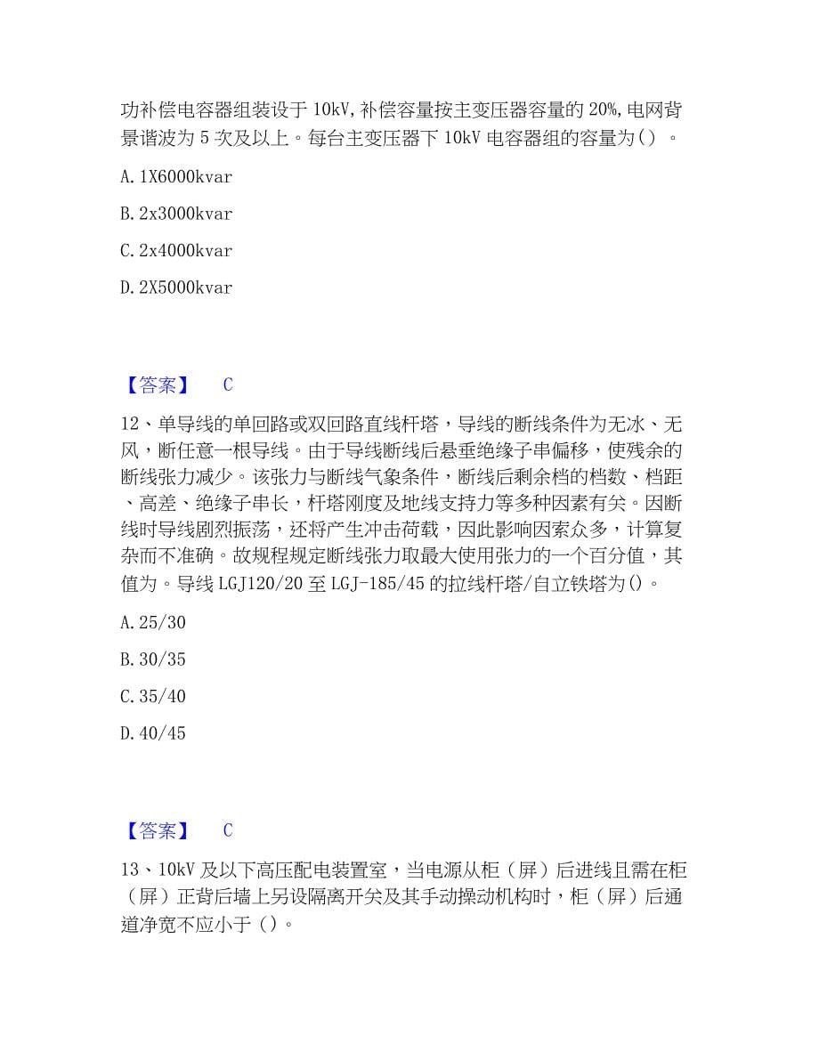 2023年注册工程师之专业基础通关试题库(有答案)_第5页