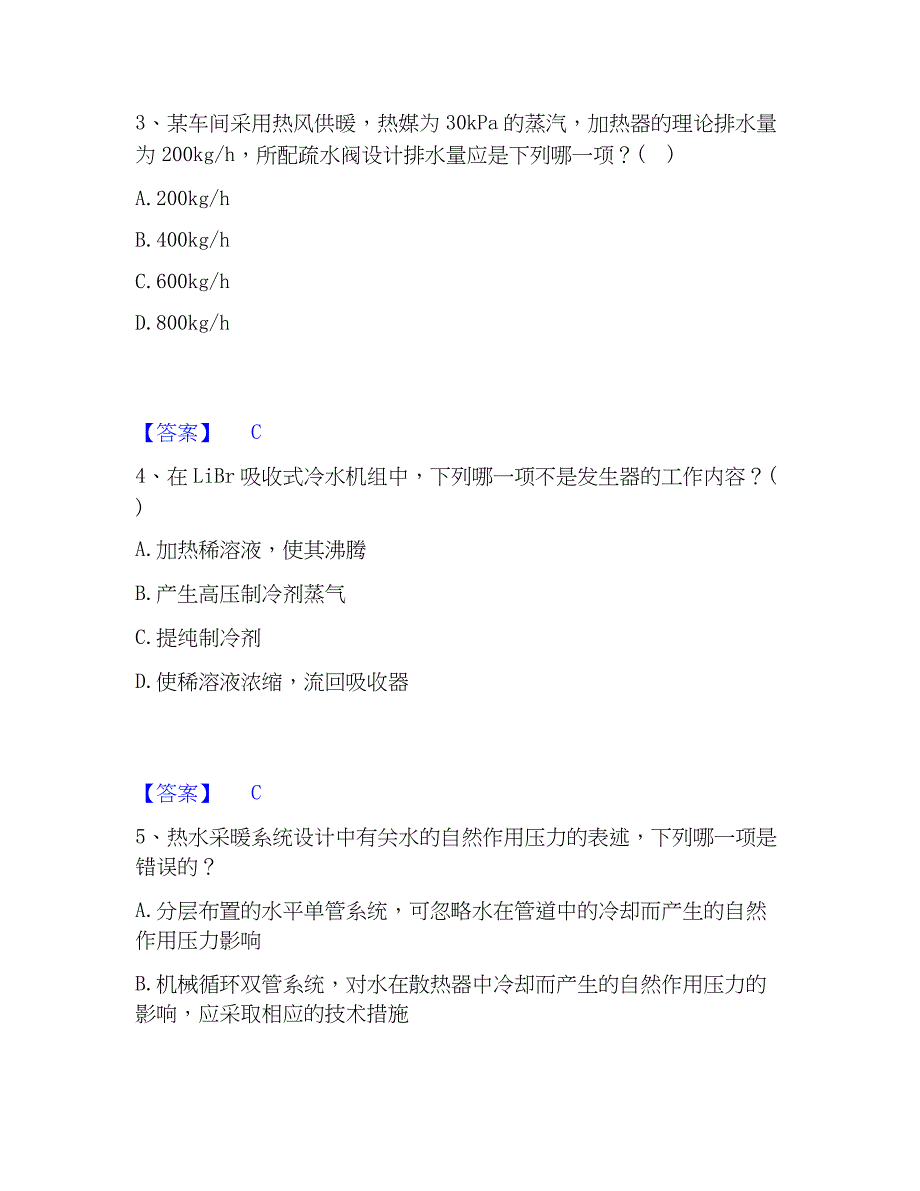 2023年公用设备工程师之专业知识（暖通空调专业）综合练习试卷B卷附答案_第2页