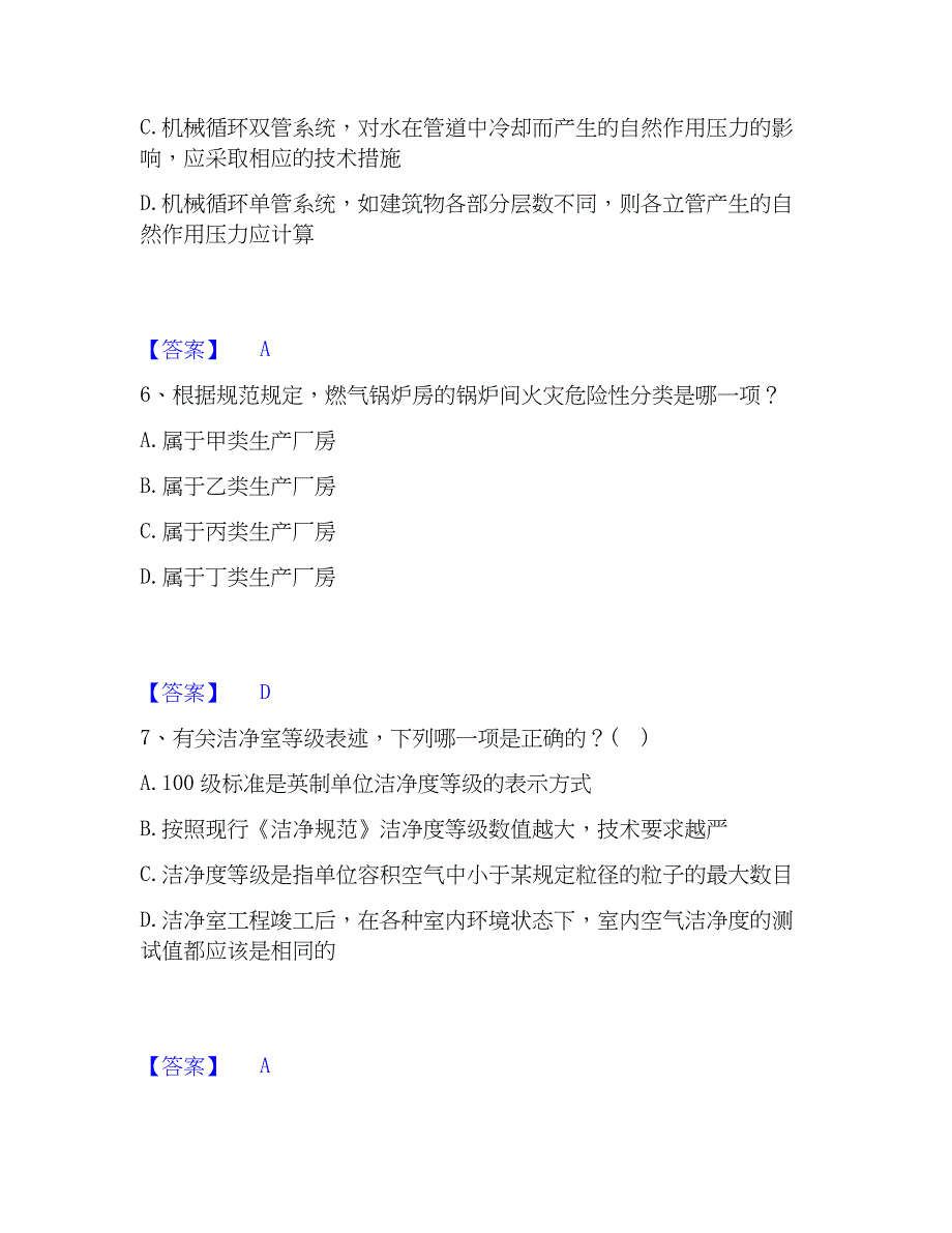 2023年公用设备工程师之专业知识（暖通空调专业）综合练习试卷B卷附答案_第3页