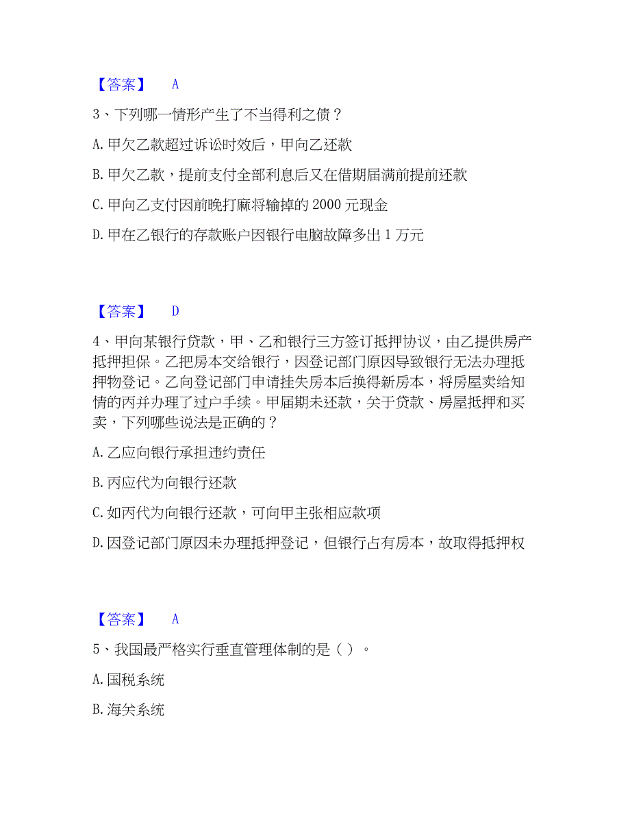 2023年军队文职人员招聘之军队文职学自我检测试卷B卷附答案_第2页