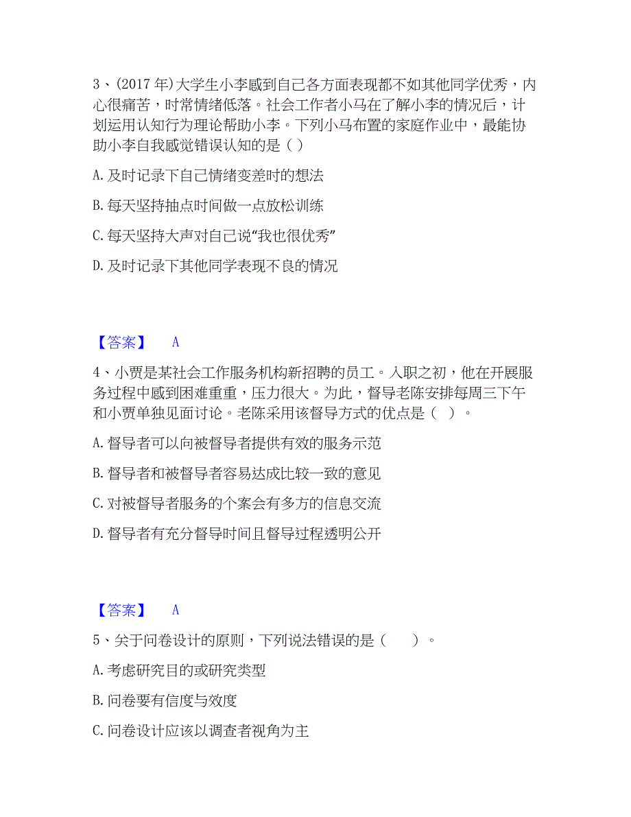 2023年社会工作者之中级社会综合能力考前冲刺试卷A卷含答案_第2页