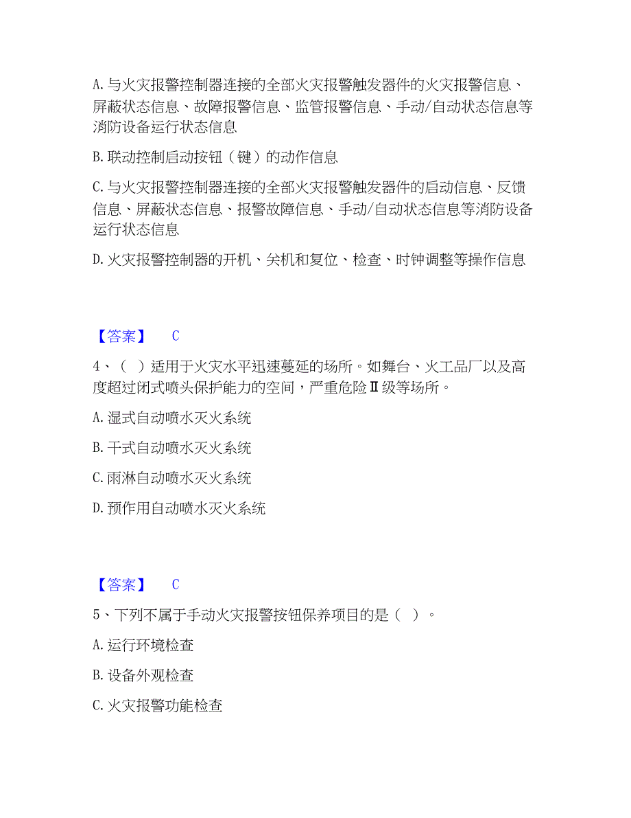 2023年消防设施操作员之消防设备初级技能通关提分题库(考点梳理)_第2页