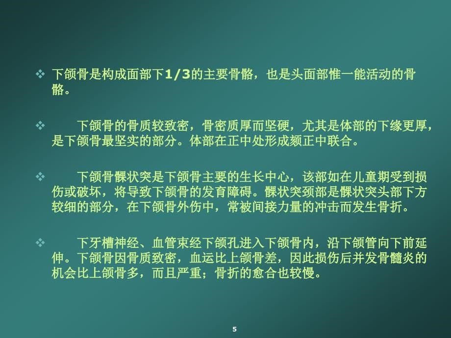 下颌骨骨折教学查房材料ppt课件_第5页