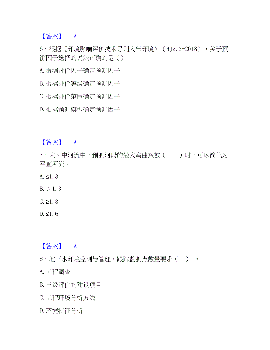 2023年环境影响评价工程师之环评技术导则与标准综合检测试卷A卷含答案_第3页