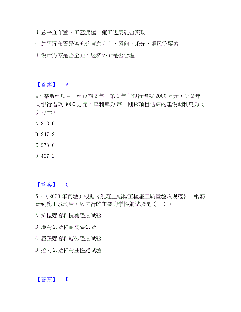 2023年监理工程师之土木建筑目标控制模考模拟试题(全优)_第2页