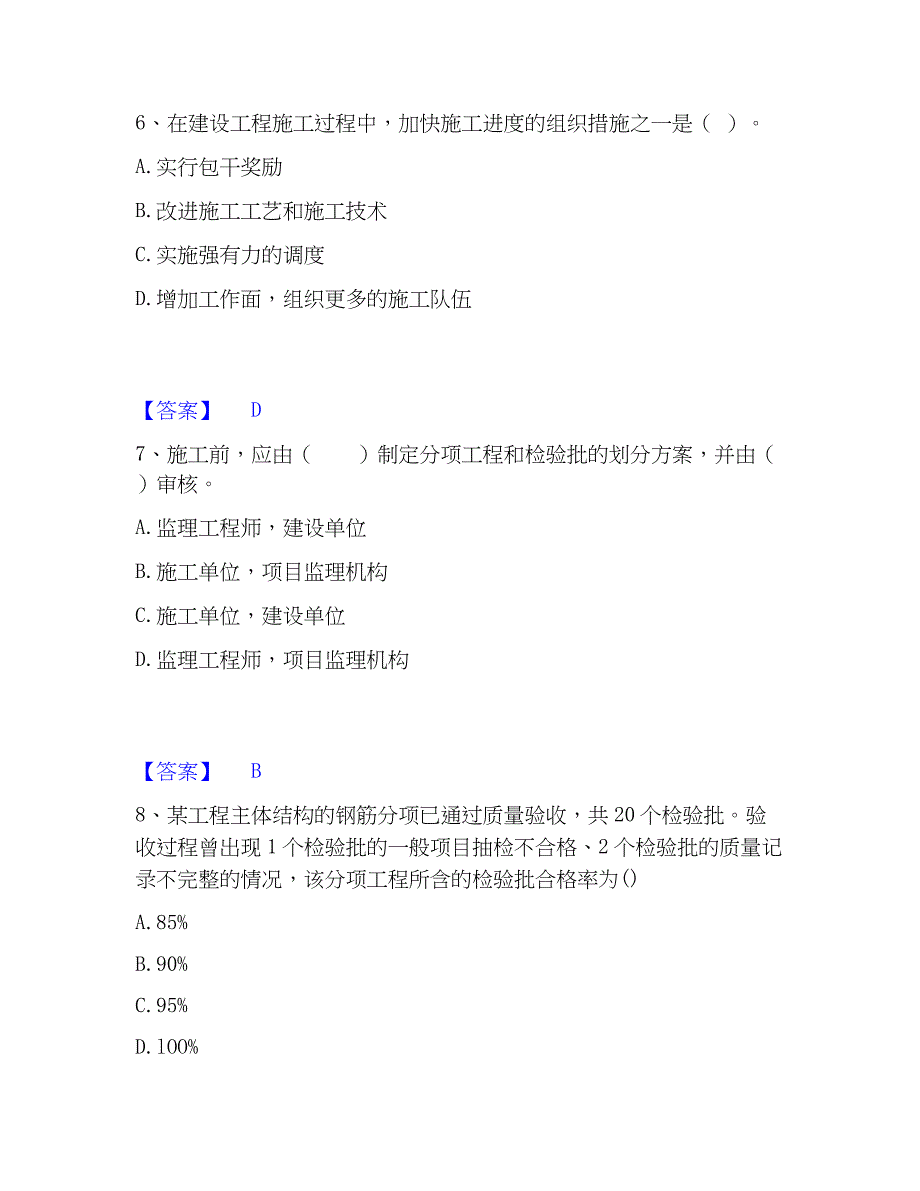 2023年监理工程师之土木建筑目标控制模考模拟试题(全优)_第3页