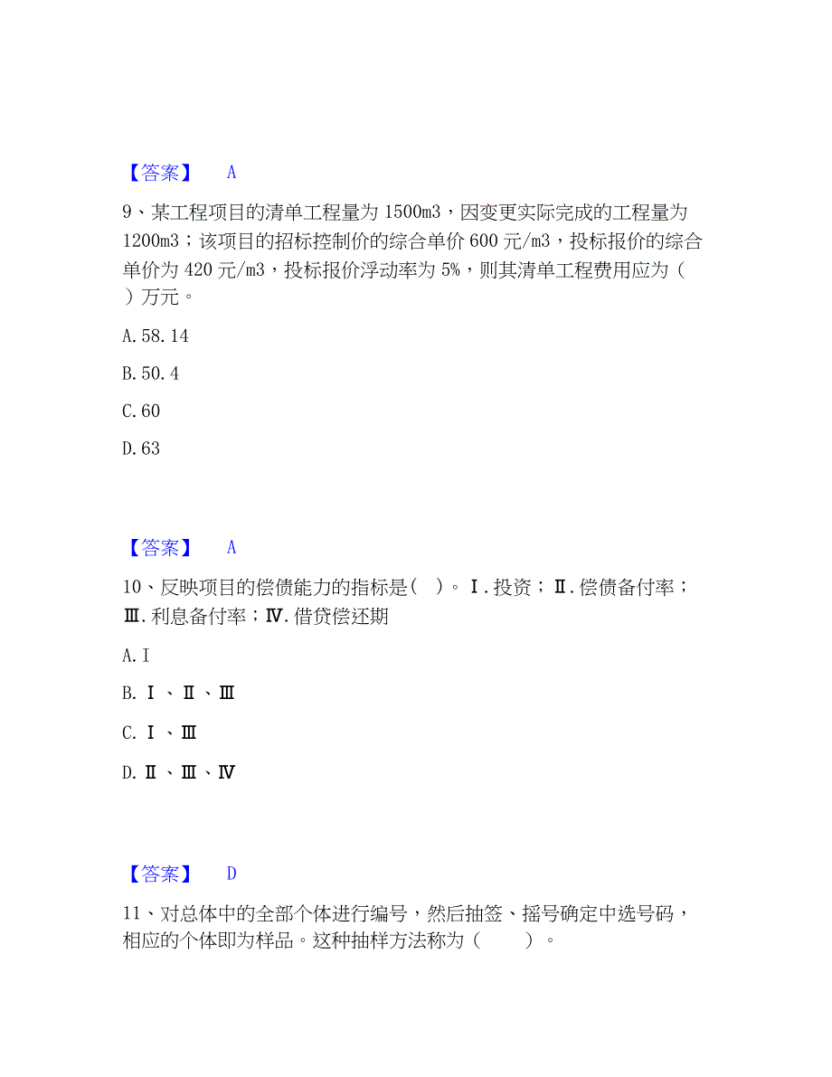 2023年监理工程师之土木建筑目标控制模考模拟试题(全优)_第4页