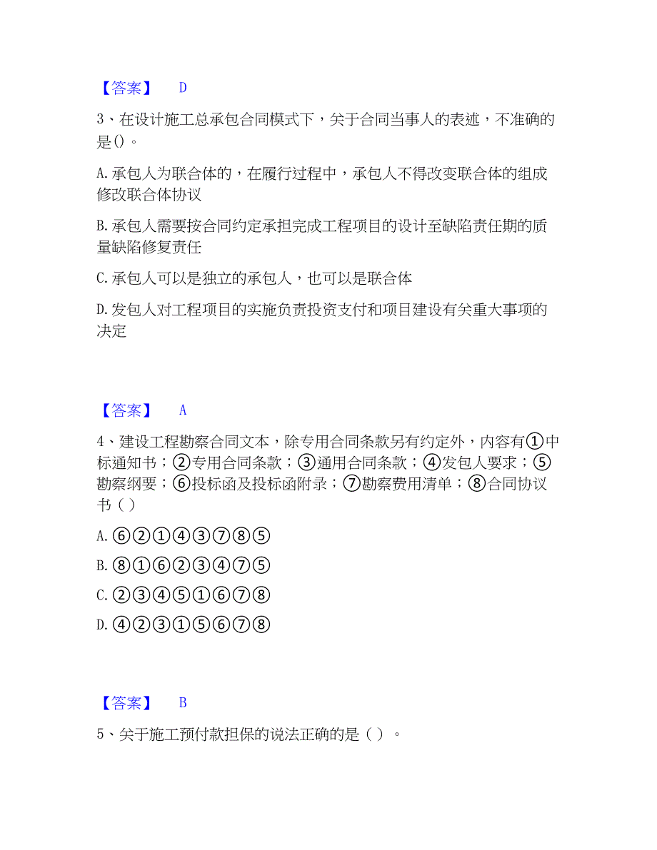 2023年监理工程师之管理高分通关题型题库附解析答案_第2页