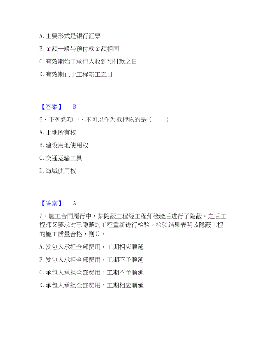 2023年监理工程师之管理高分通关题型题库附解析答案_第3页