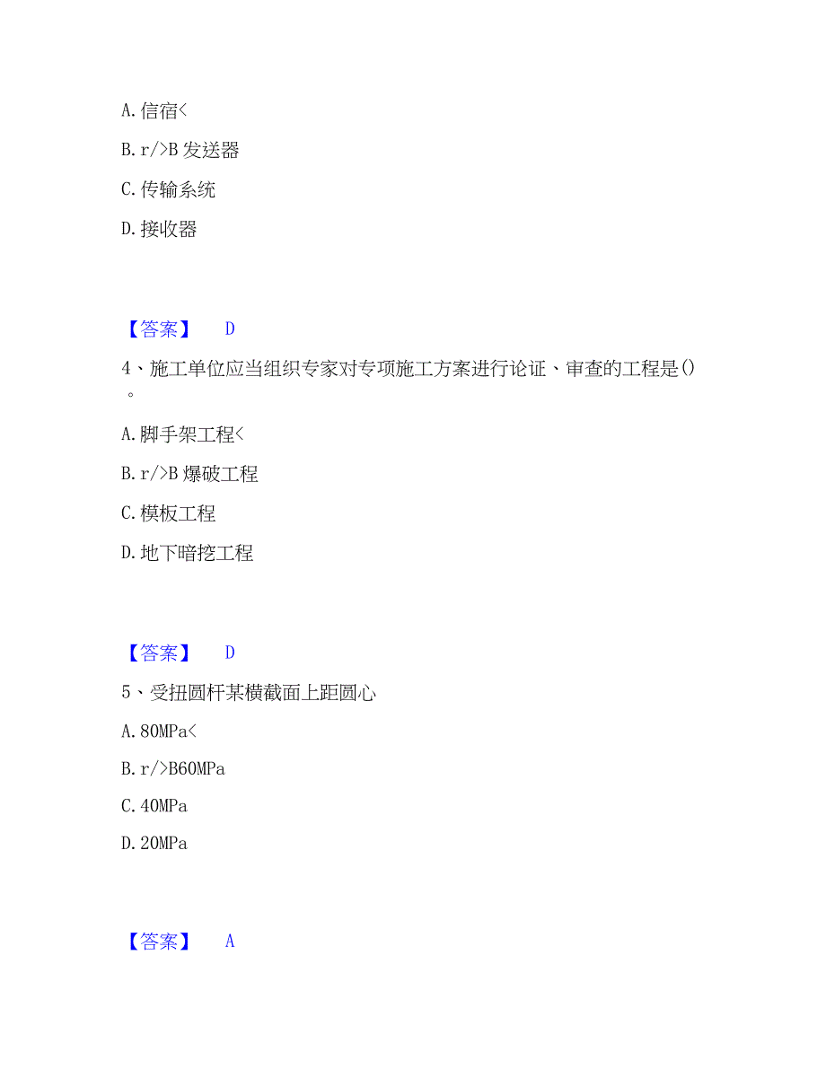 2023年公用设备工程师之（暖通空调+动力）基础知识押题练习试卷B卷附答案_第2页