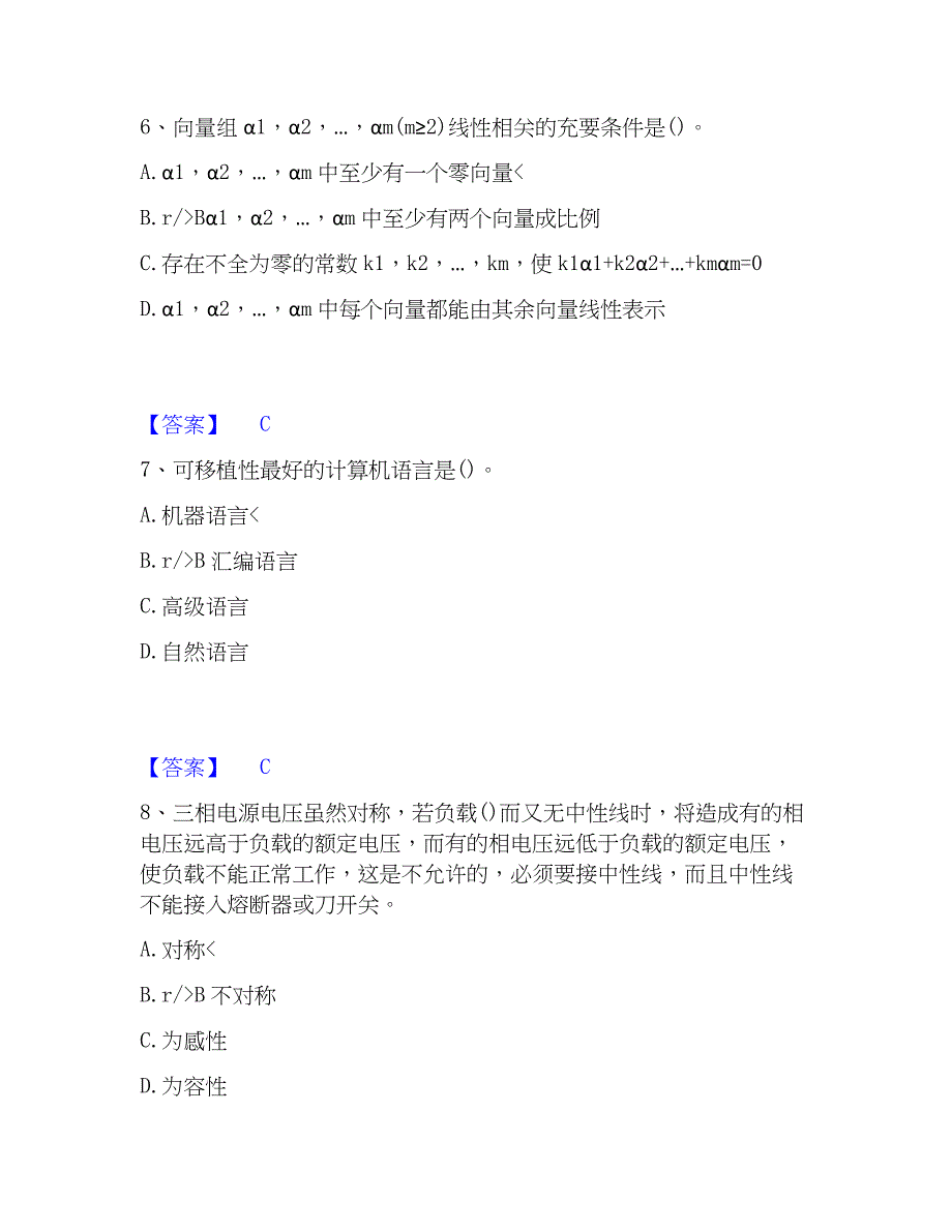 2023年公用设备工程师之（暖通空调+动力）基础知识押题练习试卷B卷附答案_第3页