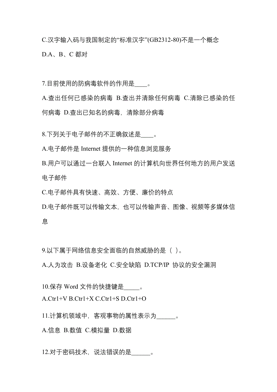 山东省德州市成考专升本考试2022-2023年计算机基础测试题及答案_第2页