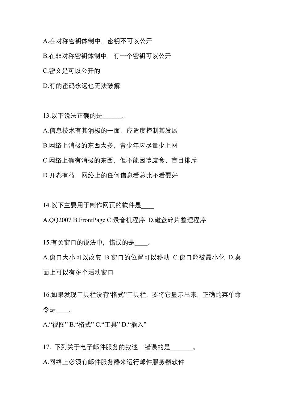 山东省德州市成考专升本考试2022-2023年计算机基础测试题及答案_第3页