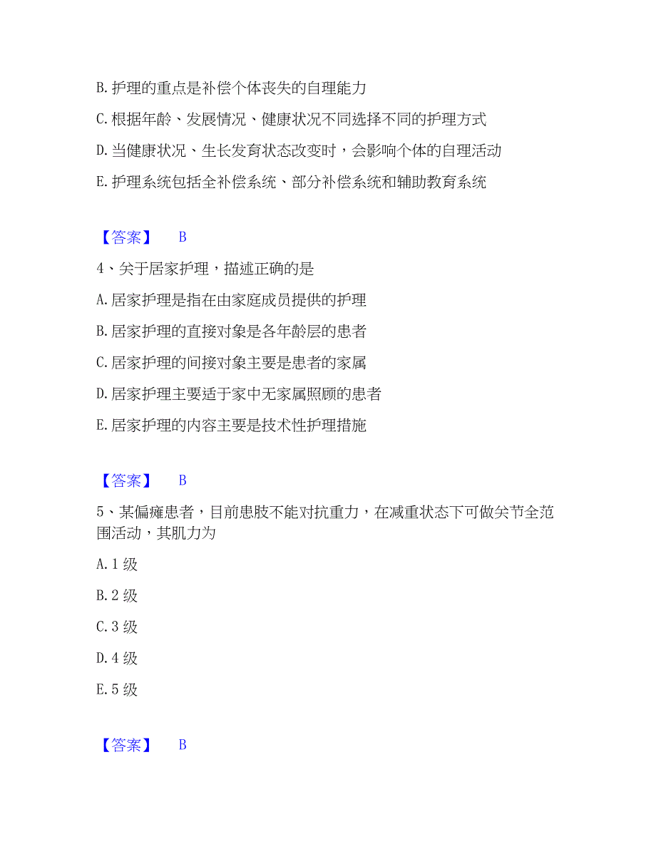 2022-2023年护师类之社区护理主管护师过关检测试卷A卷附答案_第2页