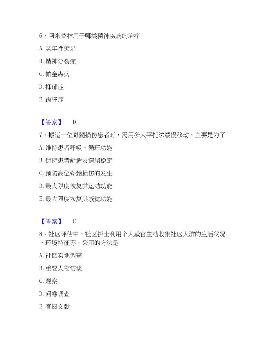 2022-2023年护师类之社区护理主管护师过关检测试卷A卷附答案_第3页