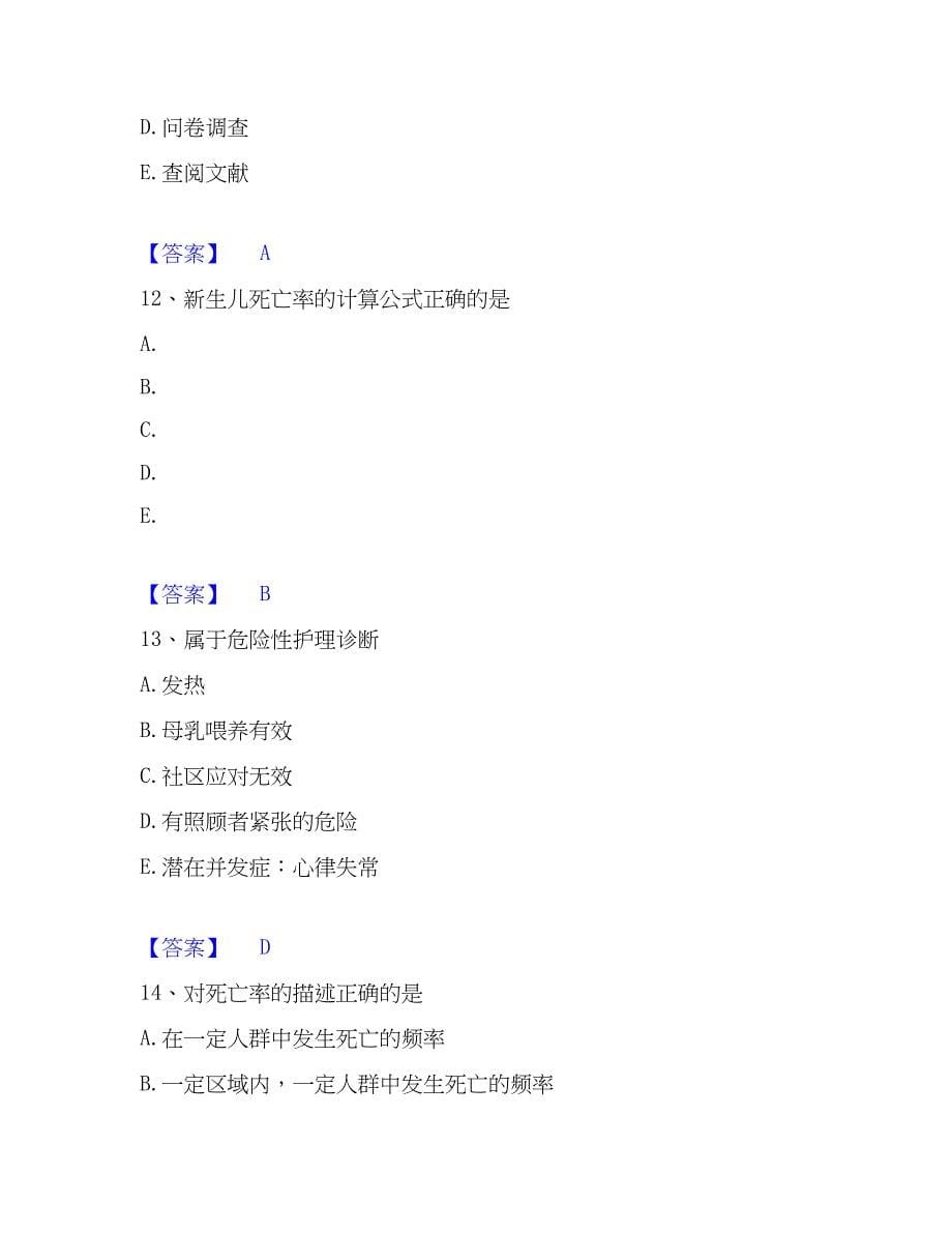 2022-2023年护师类之社区护理主管护师过关检测试卷A卷附答案_第5页