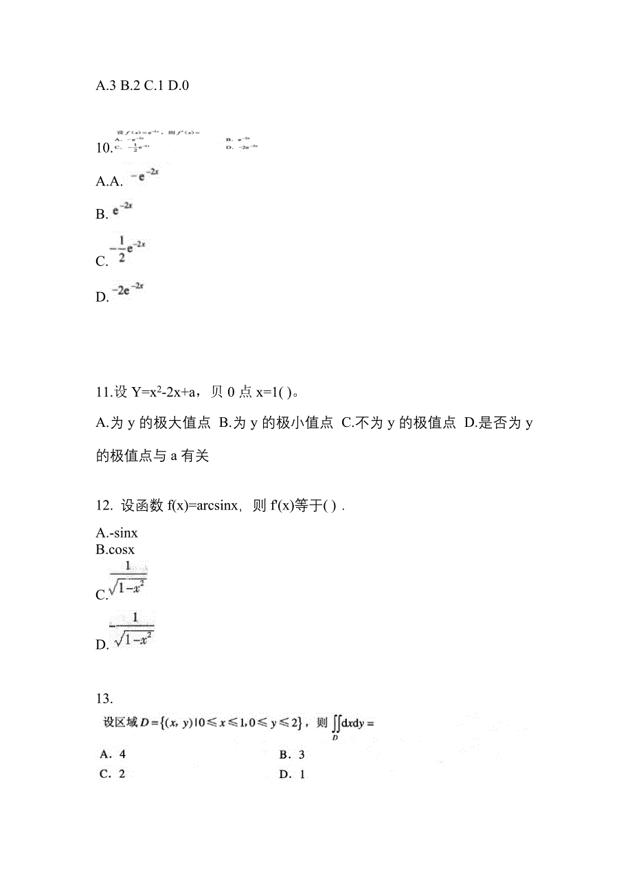 江西省景德镇市成考专升本考试2023年高等数学一测试题及答案二_第3页