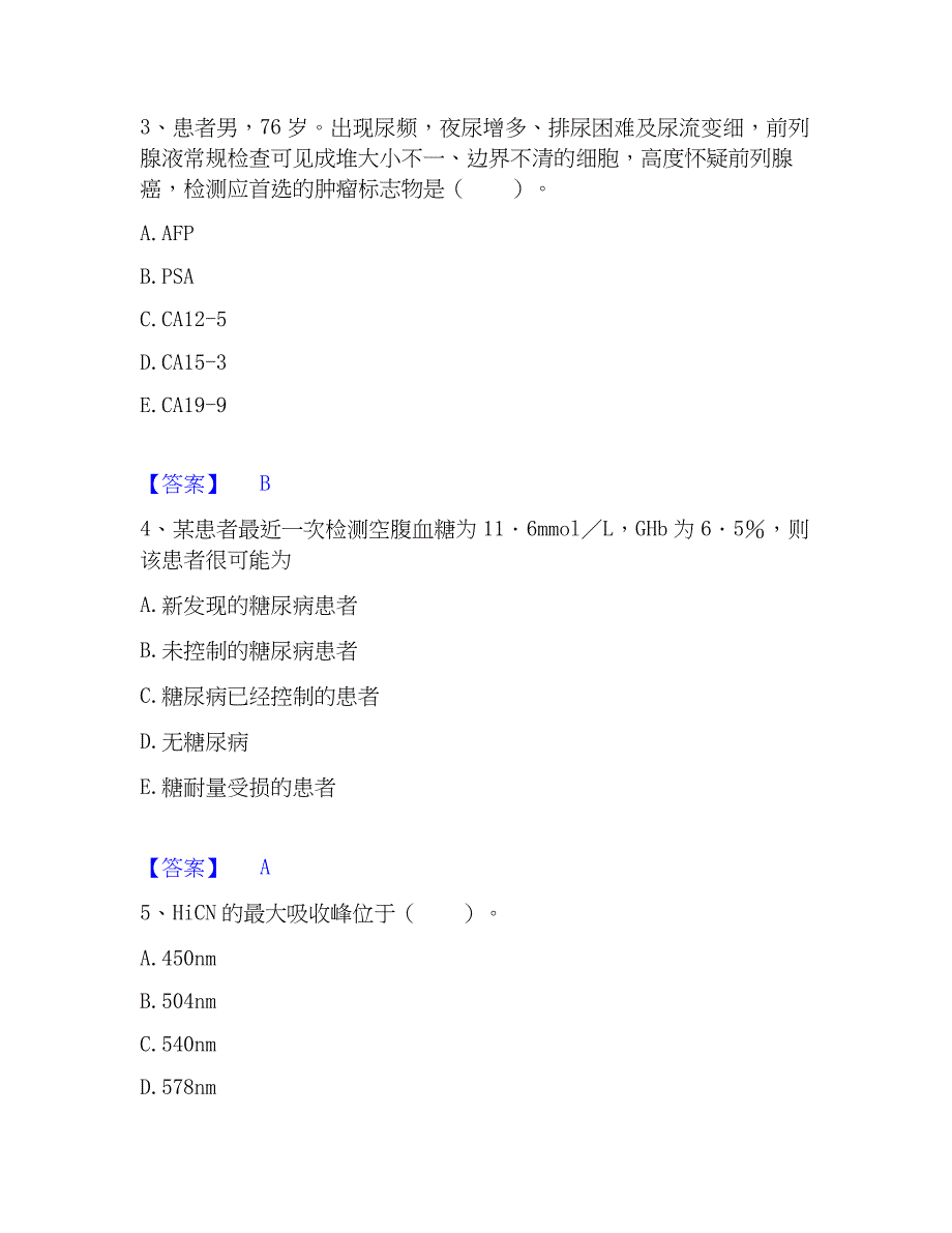 2022-2023年检验类之临床医学检验技术（中级)通关提分题库及完整答案_第2页