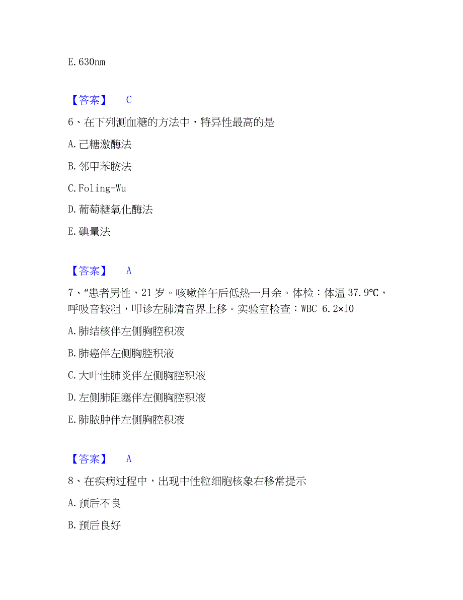 2022-2023年检验类之临床医学检验技术（中级)通关提分题库及完整答案_第3页