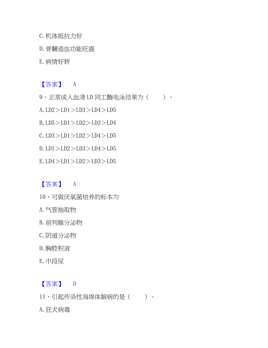 2022-2023年检验类之临床医学检验技术（中级)通关提分题库及完整答案_第4页