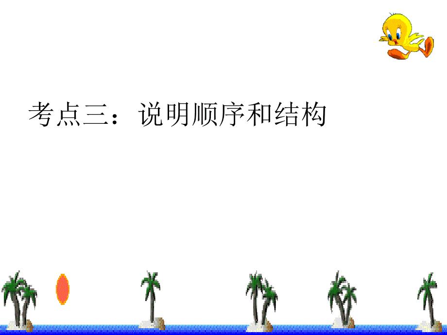 语文中考复习《说明文阅读》课件张.ppt_第2页