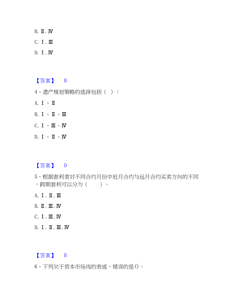 2022-2023年证券投资顾问之证券投资顾问业务题库检测试卷B卷附答案_第2页