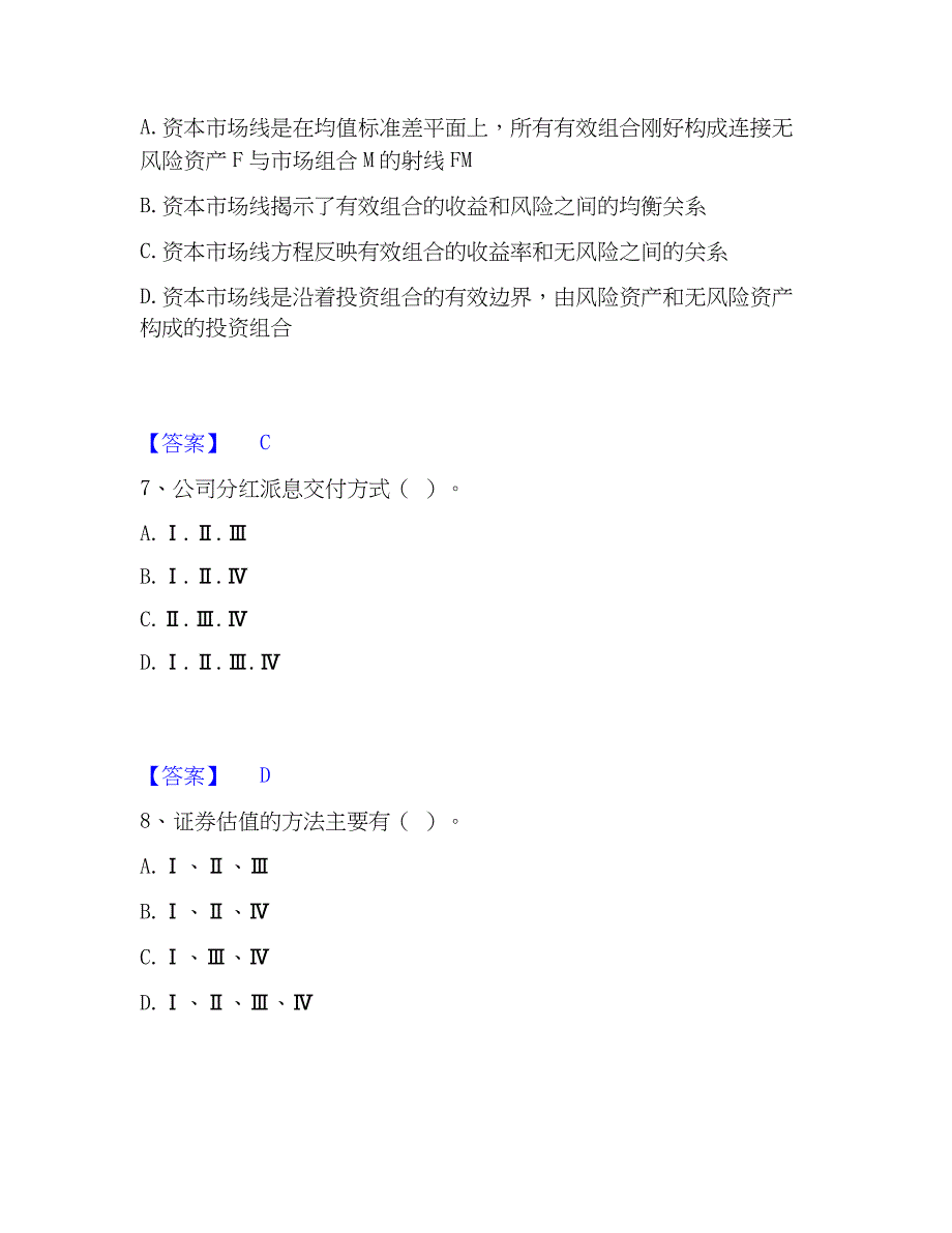 2022-2023年证券投资顾问之证券投资顾问业务题库检测试卷B卷附答案_第3页