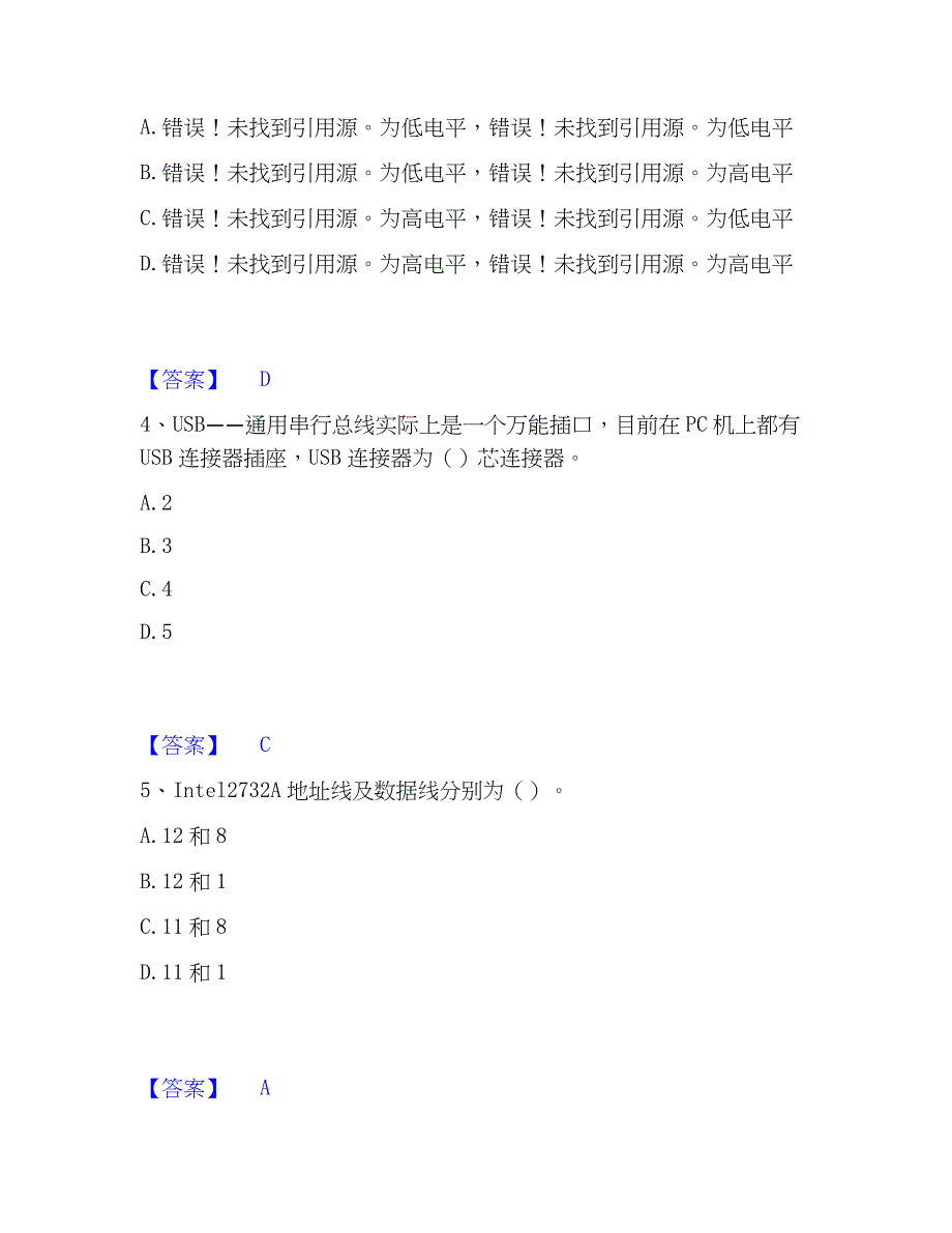 2022-2023年国家电网招聘之自动控制类高分通关题库A4可打印版_第2页